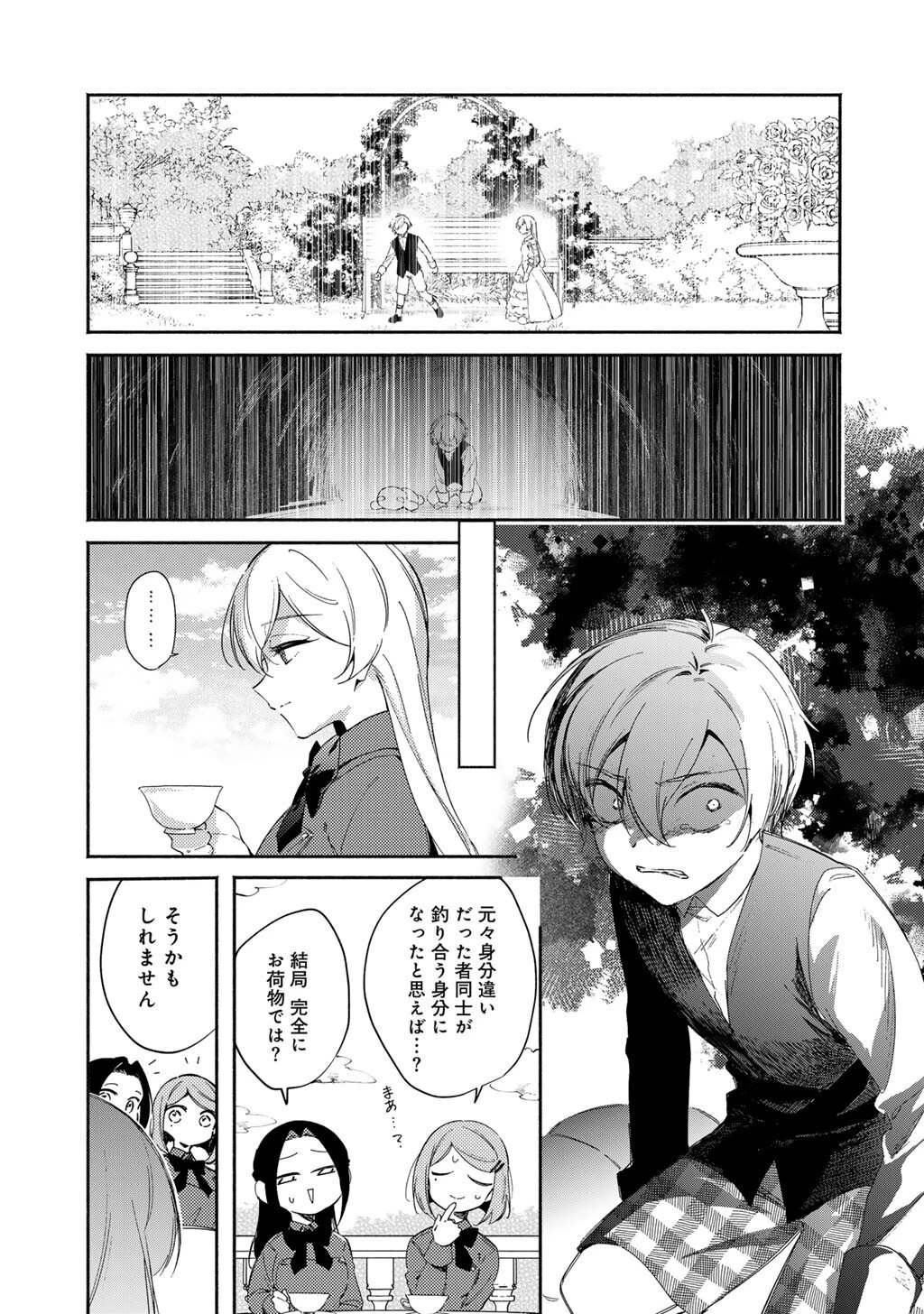 悪役令嬢はオジサマに夢中です 第24話 - 4