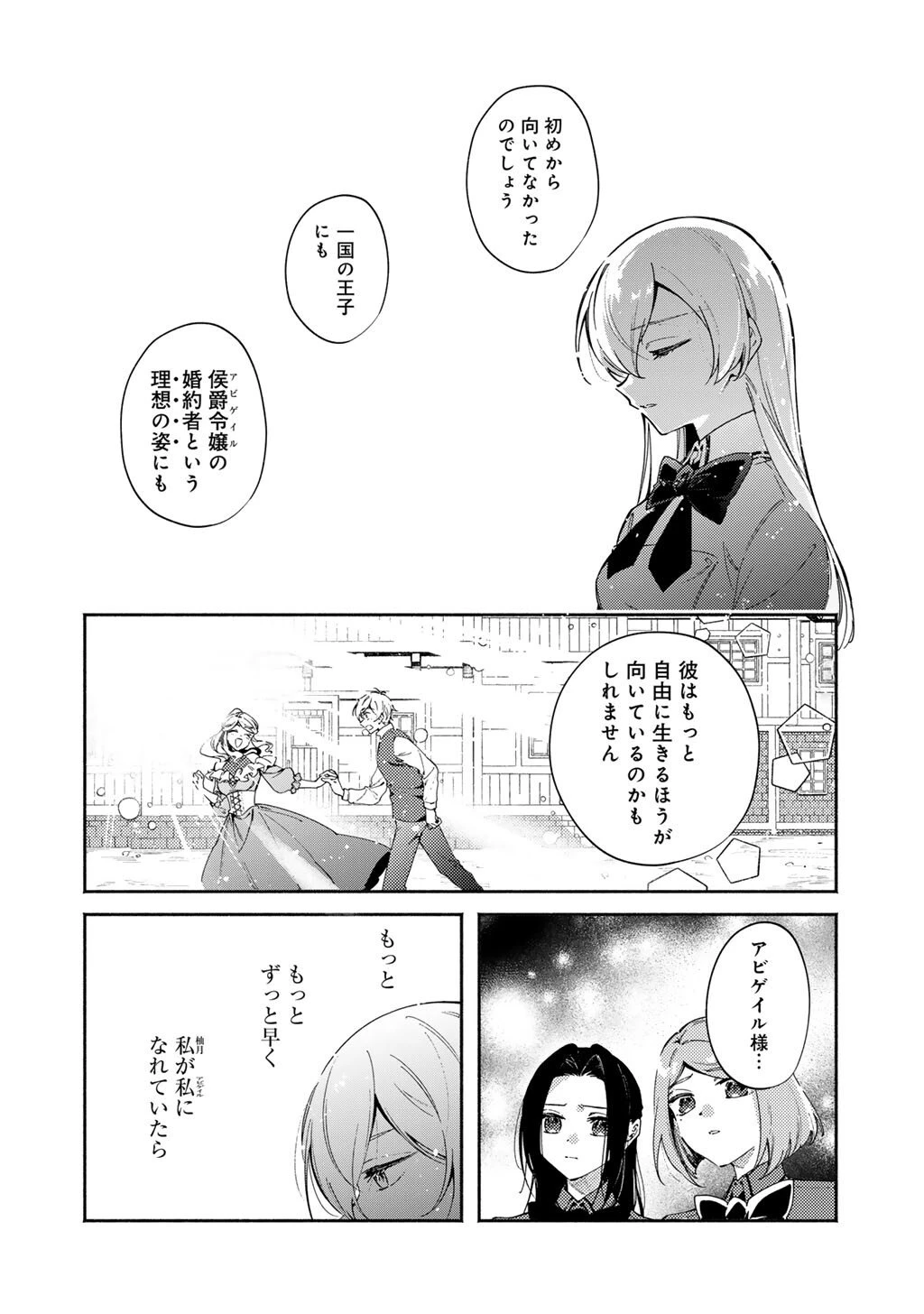 悪役令嬢はオジサマに夢中です 第24話 - 5