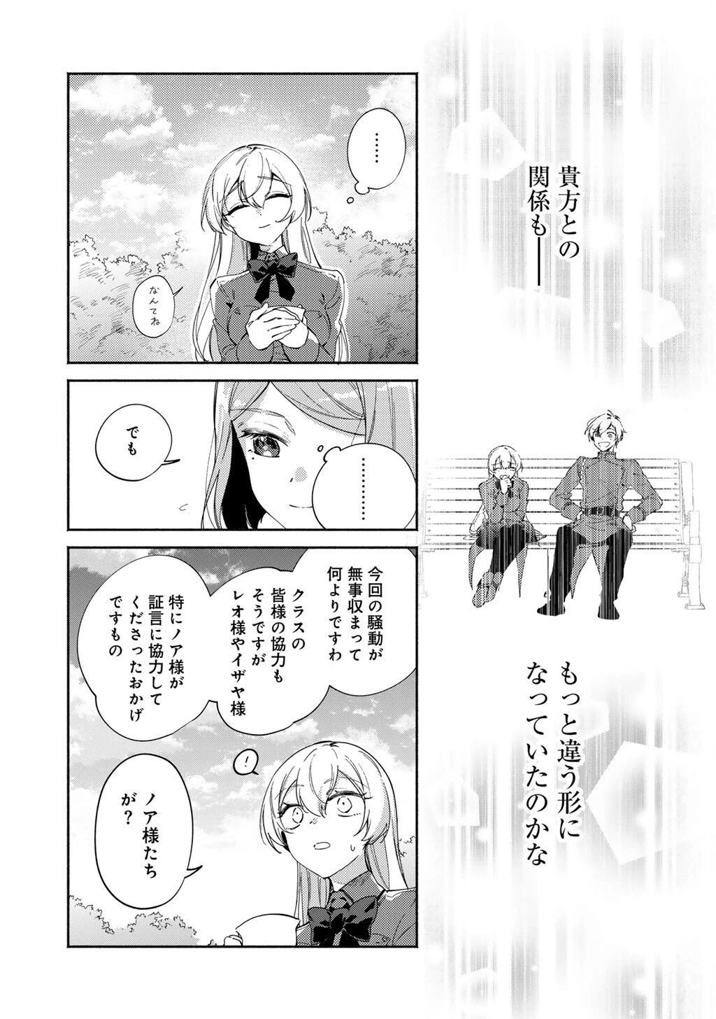 悪役令嬢はオジサマに夢中です 第24話 - 6