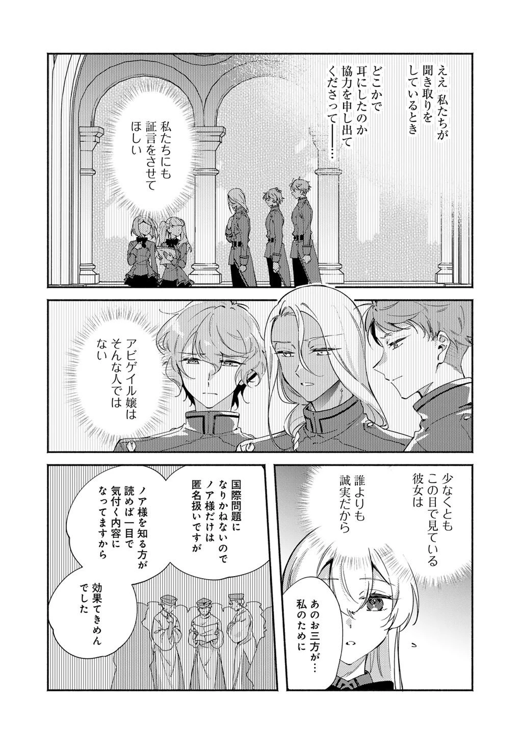 悪役令嬢はオジサマに夢中です 第24話 - 7