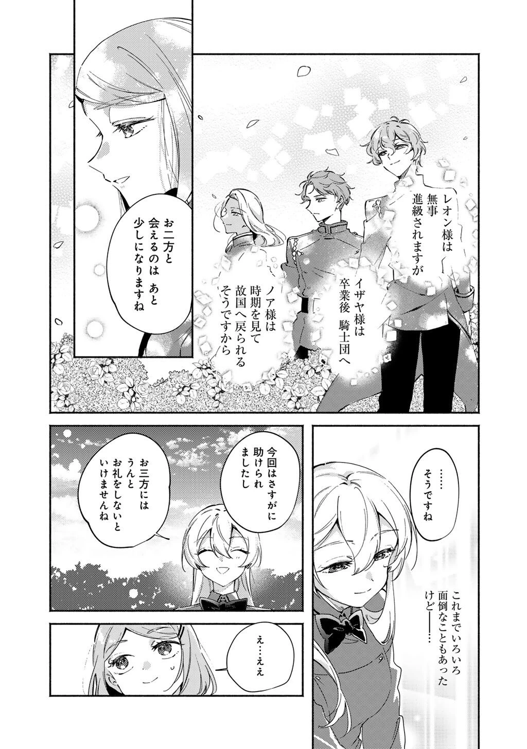 悪役令嬢はオジサマに夢中です 第24話 - 8