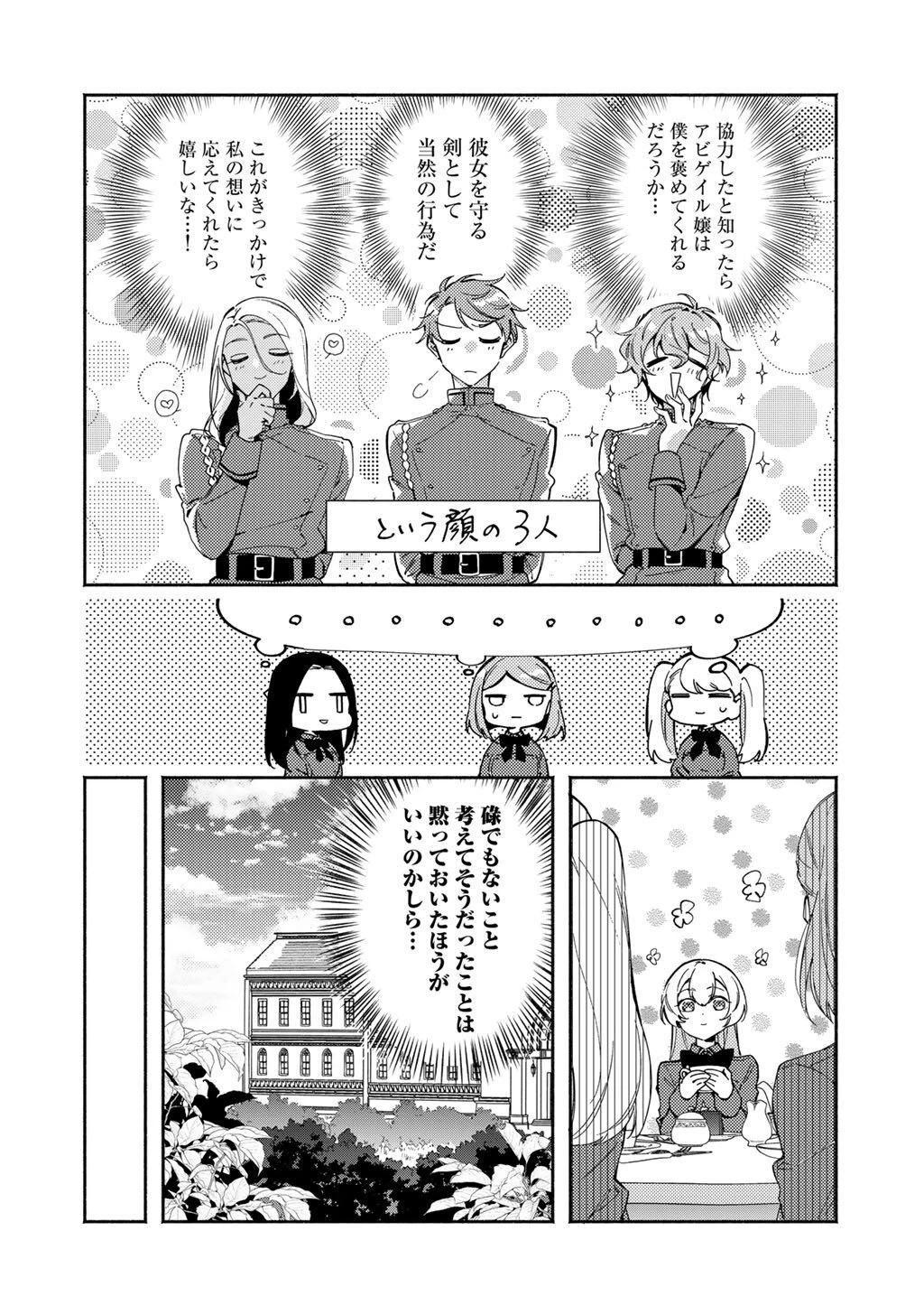 悪役令嬢はオジサマに夢中です 第24話 - 9