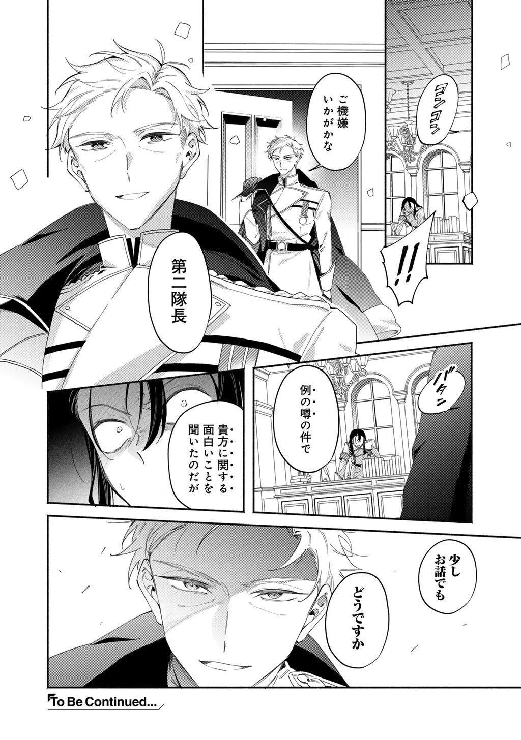 悪役令嬢はオジサマに夢中です 第24話 - 11