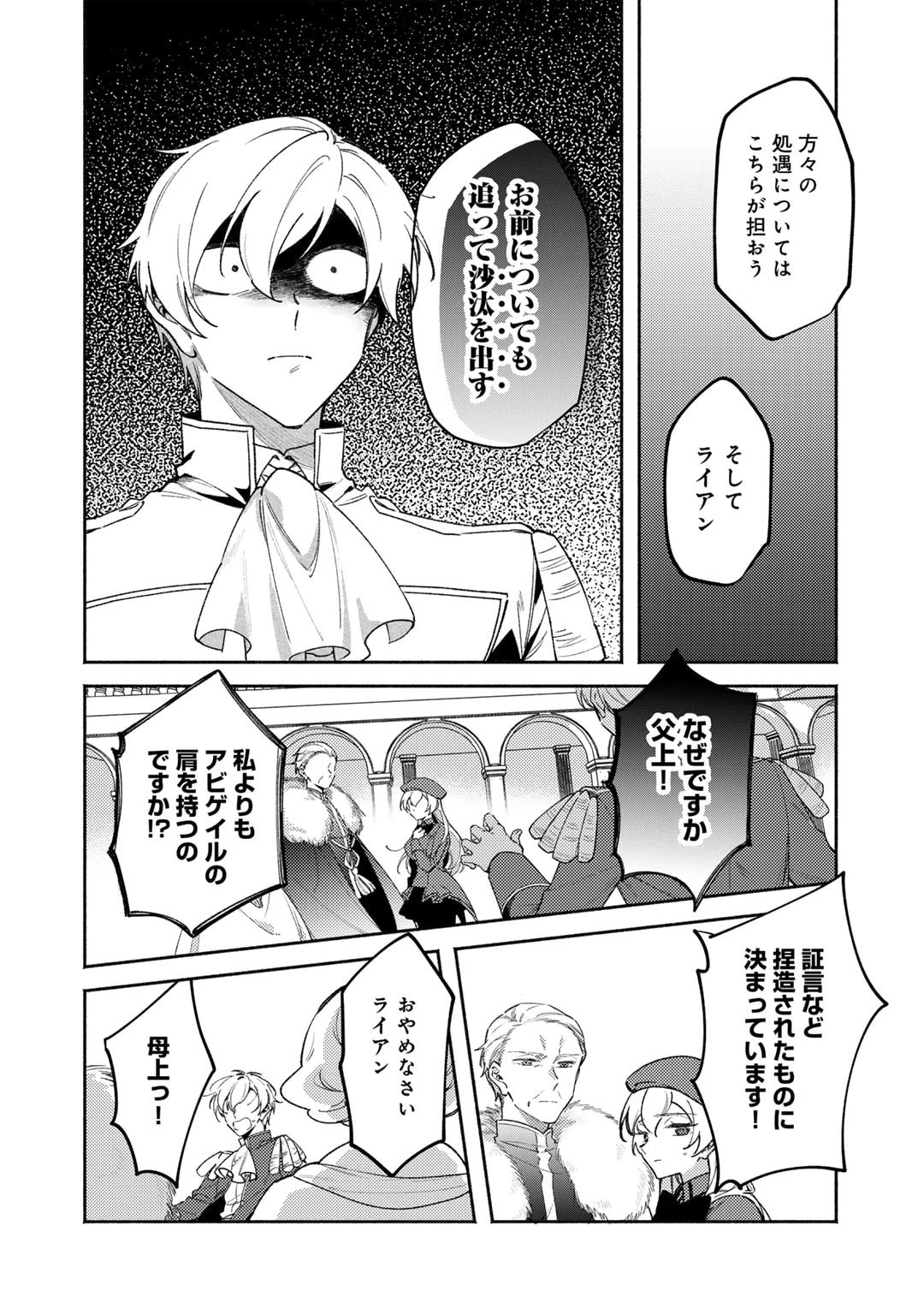 悪役令嬢はオジサマに夢中です 第23.2話 - 4