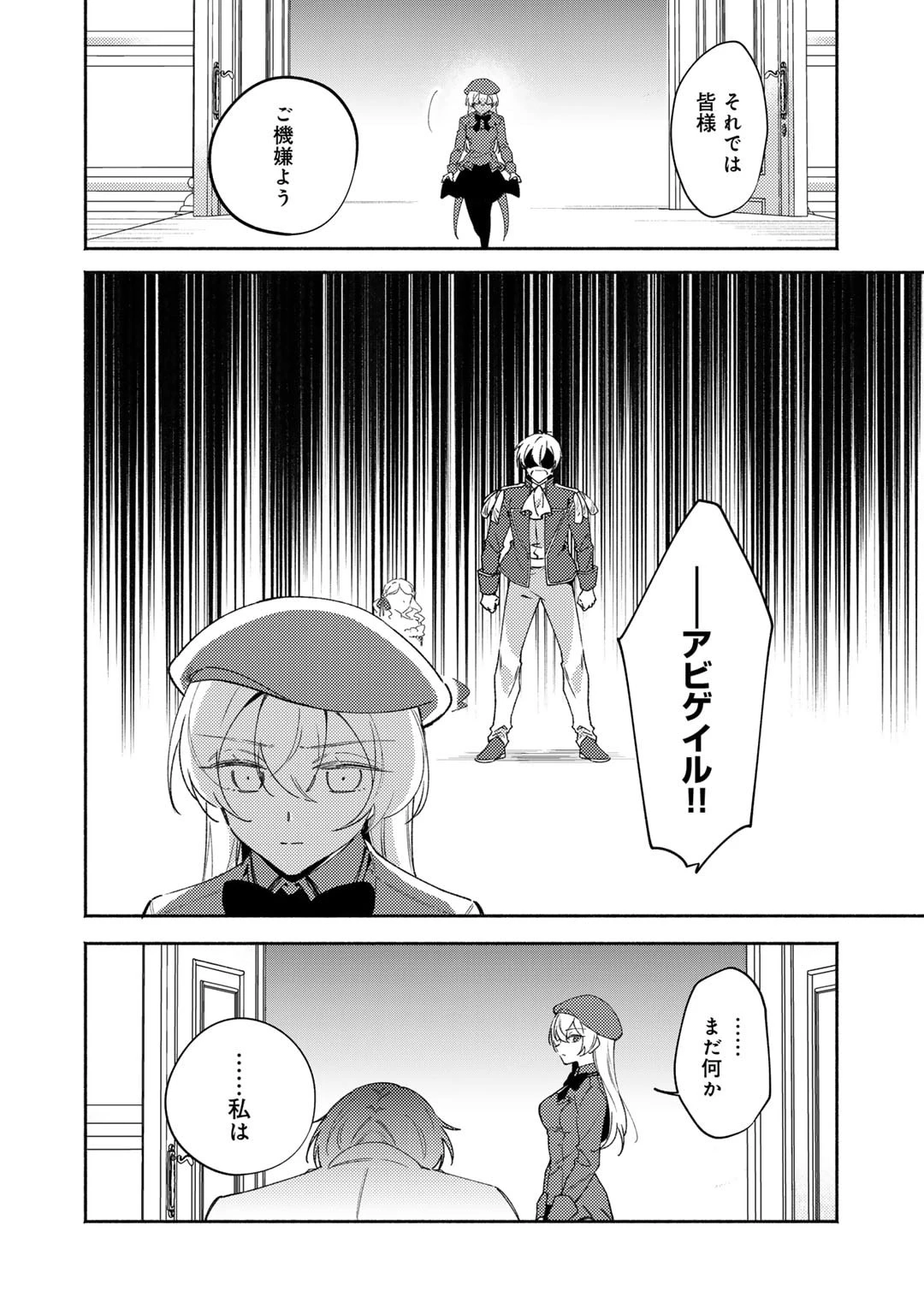 悪役令嬢はオジサマに夢中です 第23.2話 - 8