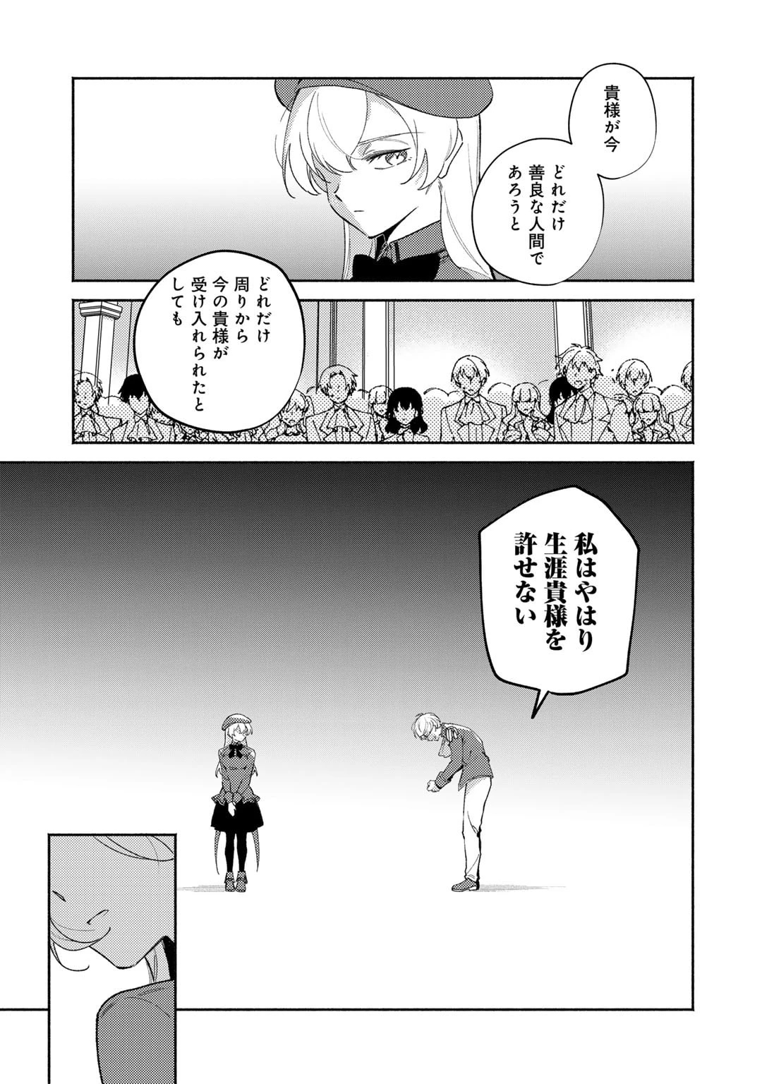 悪役令嬢はオジサマに夢中です 第23.2話 - 9