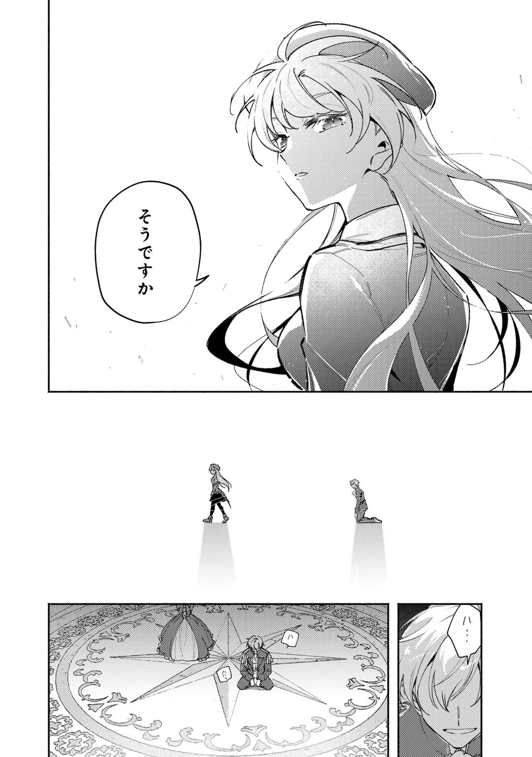 悪役令嬢はオジサマに夢中です 第23.2話 - 10