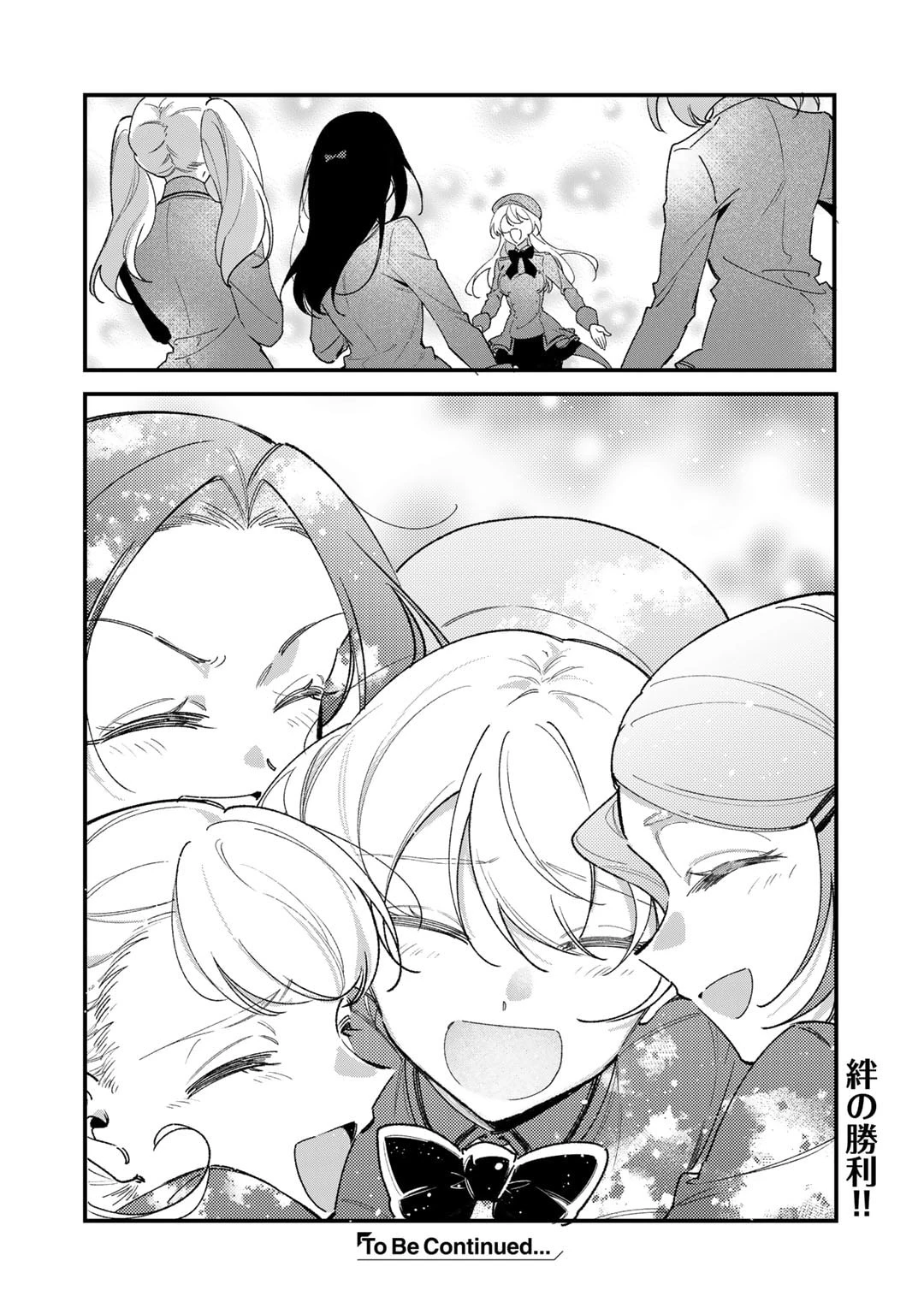 悪役令嬢はオジサマに夢中です 第23.2話 - 12