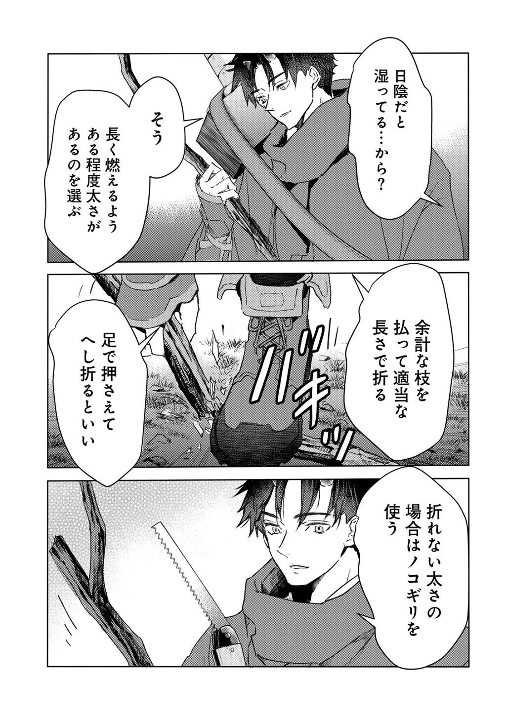 元奴隷ですが、鬼の奴隷を買ってみたら精力が強すぎるので捨てたい…… 第54話 - 3