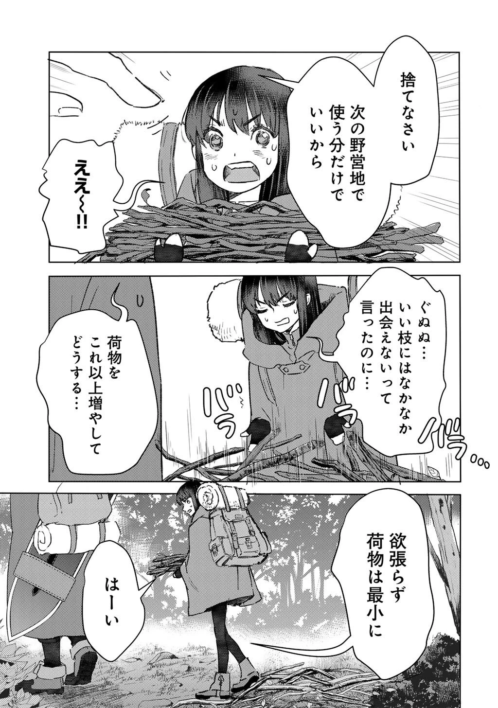 元奴隷ですが、鬼の奴隷を買ってみたら精力が強すぎるので捨てたい…… 第54話 - 7