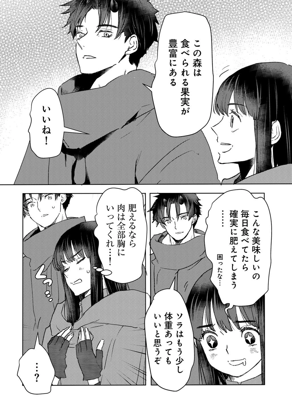 元奴隷ですが、鬼の奴隷を買ってみたら精力が強すぎるので捨てたい…… 第54話 - 10