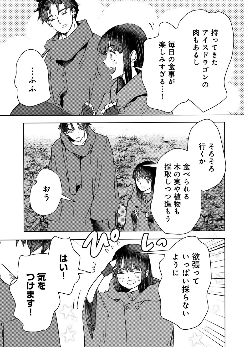 元奴隷ですが、鬼の奴隷を買ってみたら精力が強すぎるので捨てたい…… 第54話 - 11