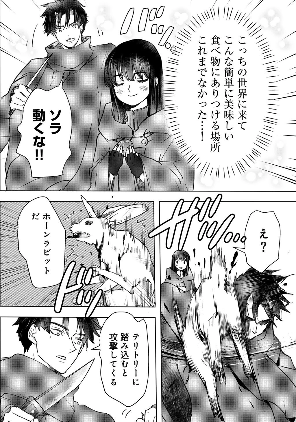 元奴隷ですが、鬼の奴隷を買ってみたら精力が強すぎるので捨てたい…… 第54話 - 14