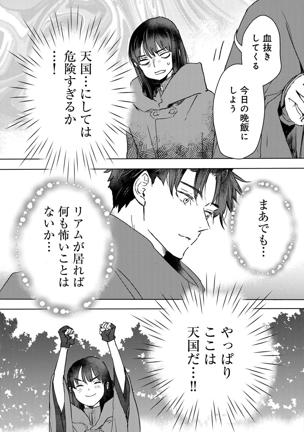 元奴隷ですが、鬼の奴隷を買ってみたら精力が強すぎるので捨てたい…… 第54話 - 15