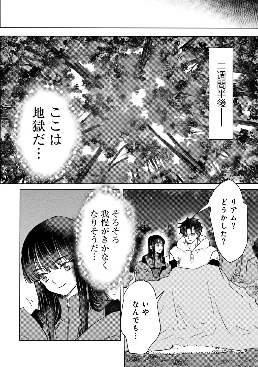 元奴隷ですが、鬼の奴隷を買ってみたら精力が強すぎるので捨てたい…… 第54話 - 16