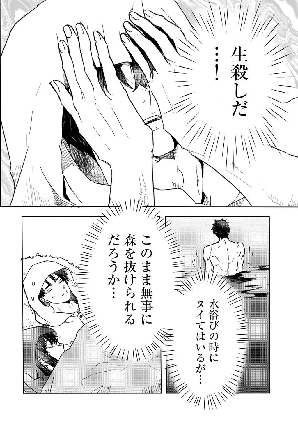 元奴隷ですが、鬼の奴隷を買ってみたら精力が強すぎるので捨てたい…… 第54話 - 18