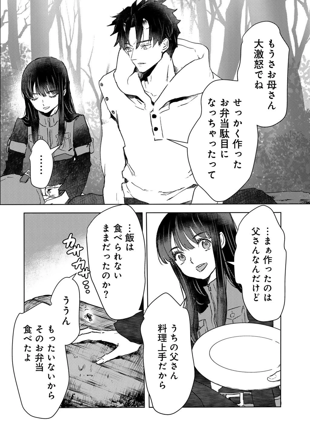 元奴隷ですが、鬼の奴隷を買ってみたら精力が強すぎるので捨てたい…… 第54話 - 22