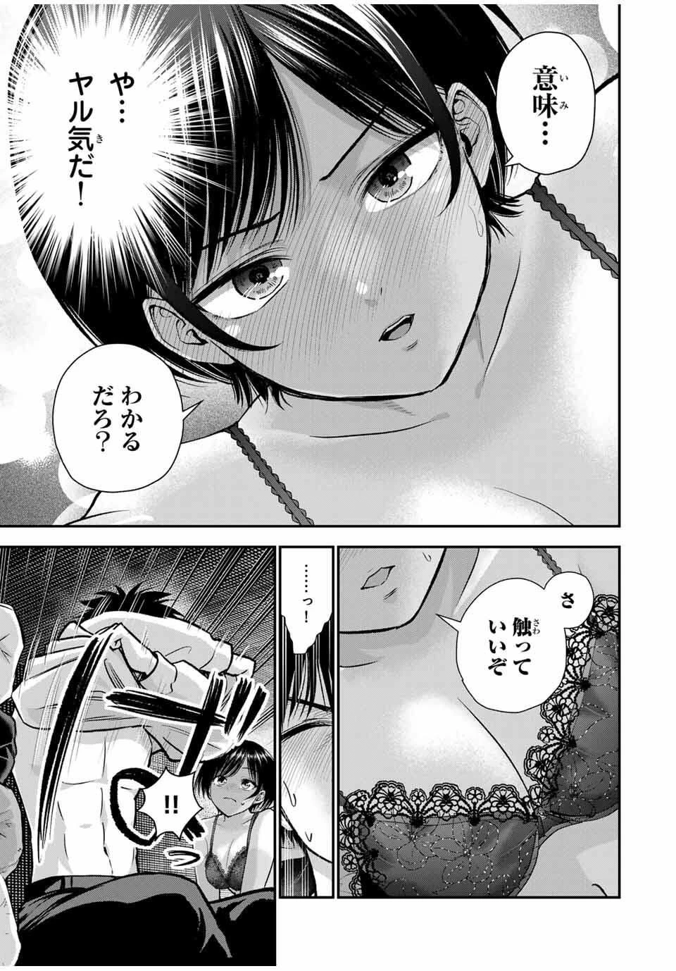 幼馴染とはラブコメにならない 第169話 - 5