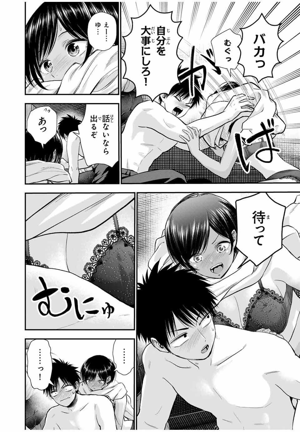 幼馴染とはラブコメにならない 第169話 - 6