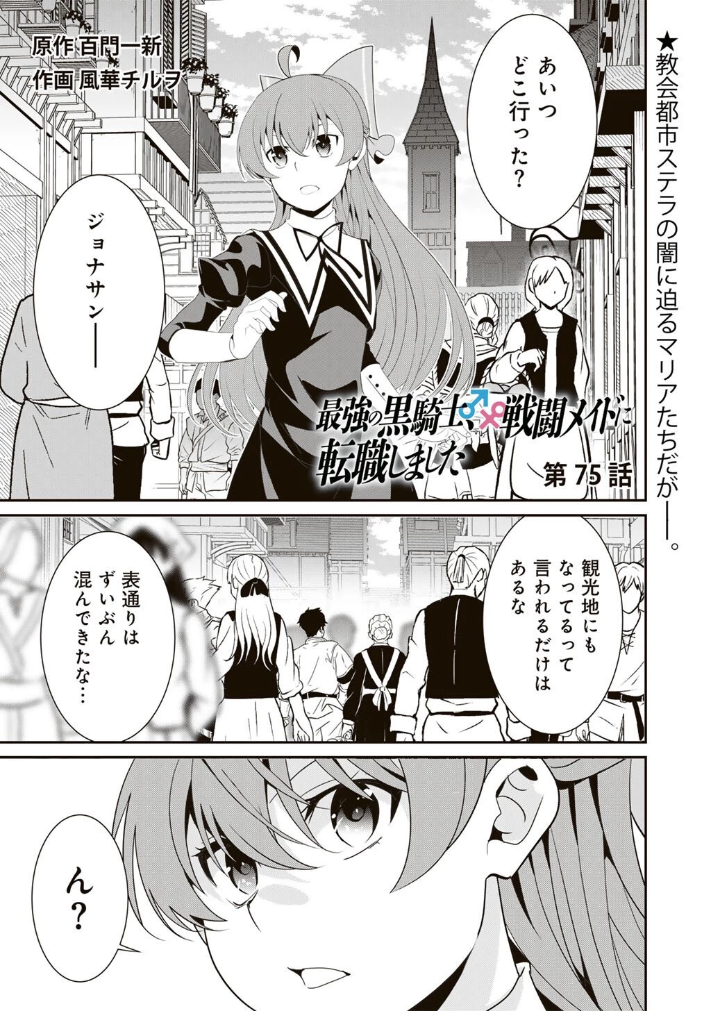 最強の黒騎士、戦闘メイドに転職しました 第75話 - 1