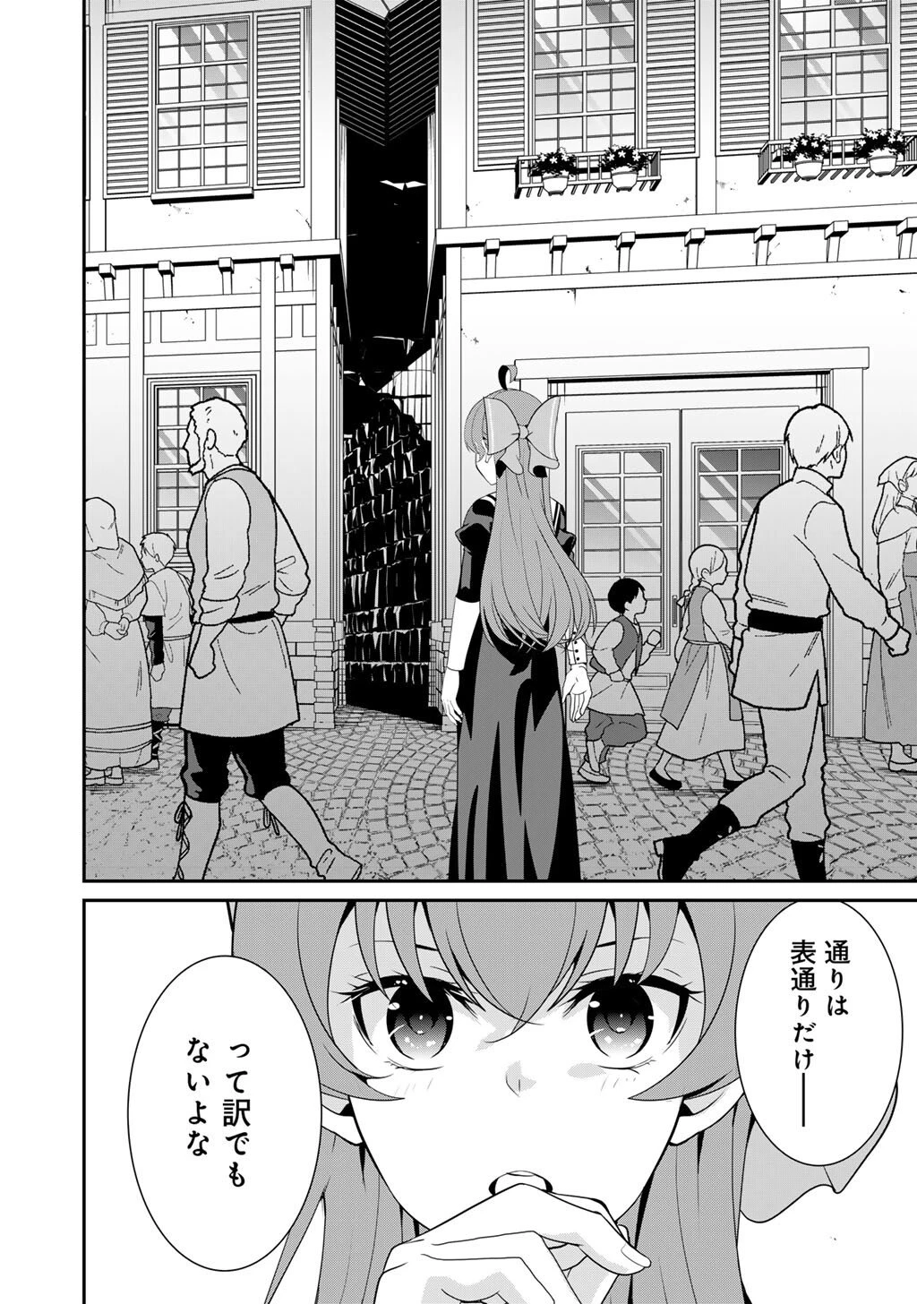 最強の黒騎士、戦闘メイドに転職しました 第75話 - 2