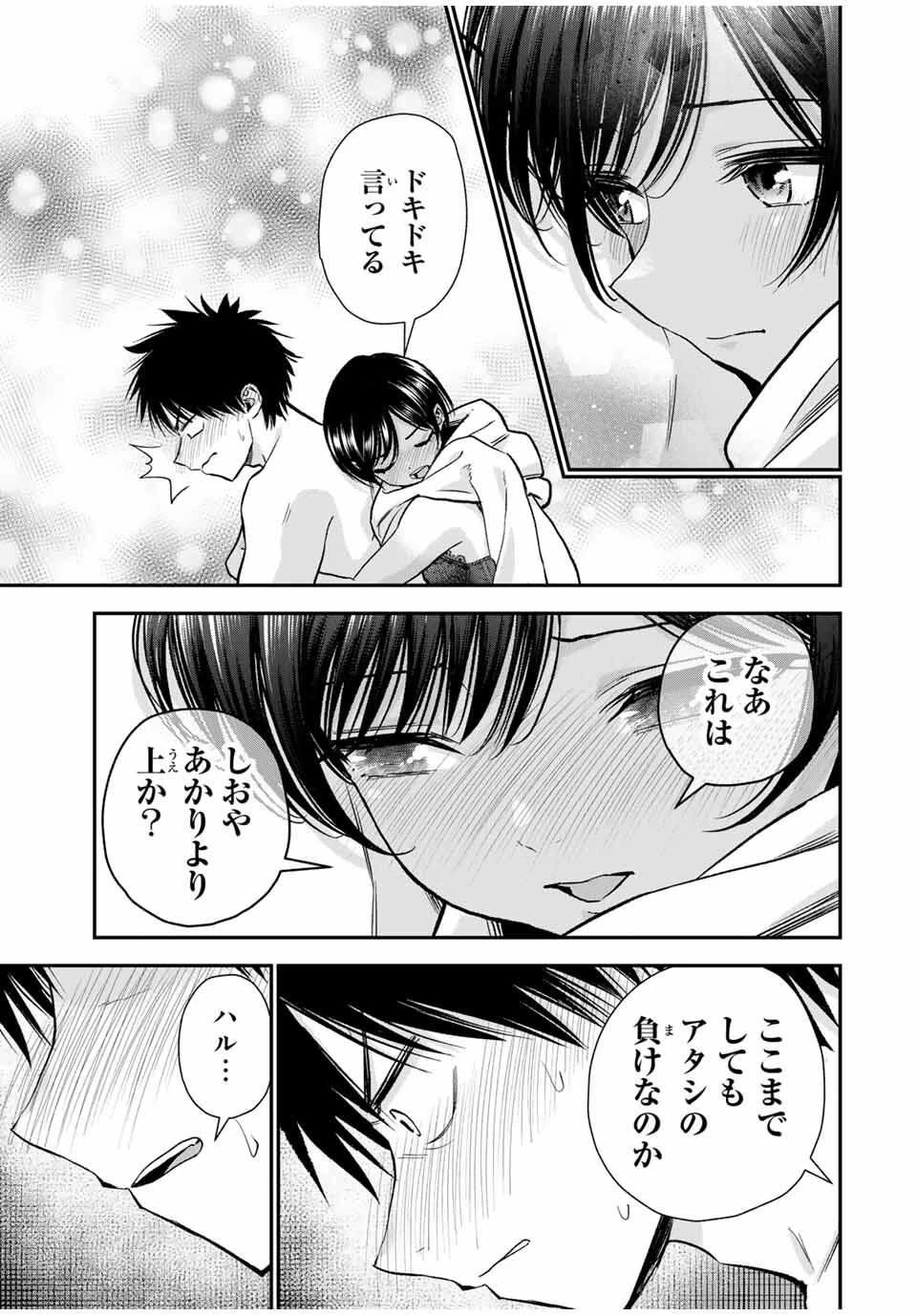 幼馴染とはラブコメにならない 第169話 - 7