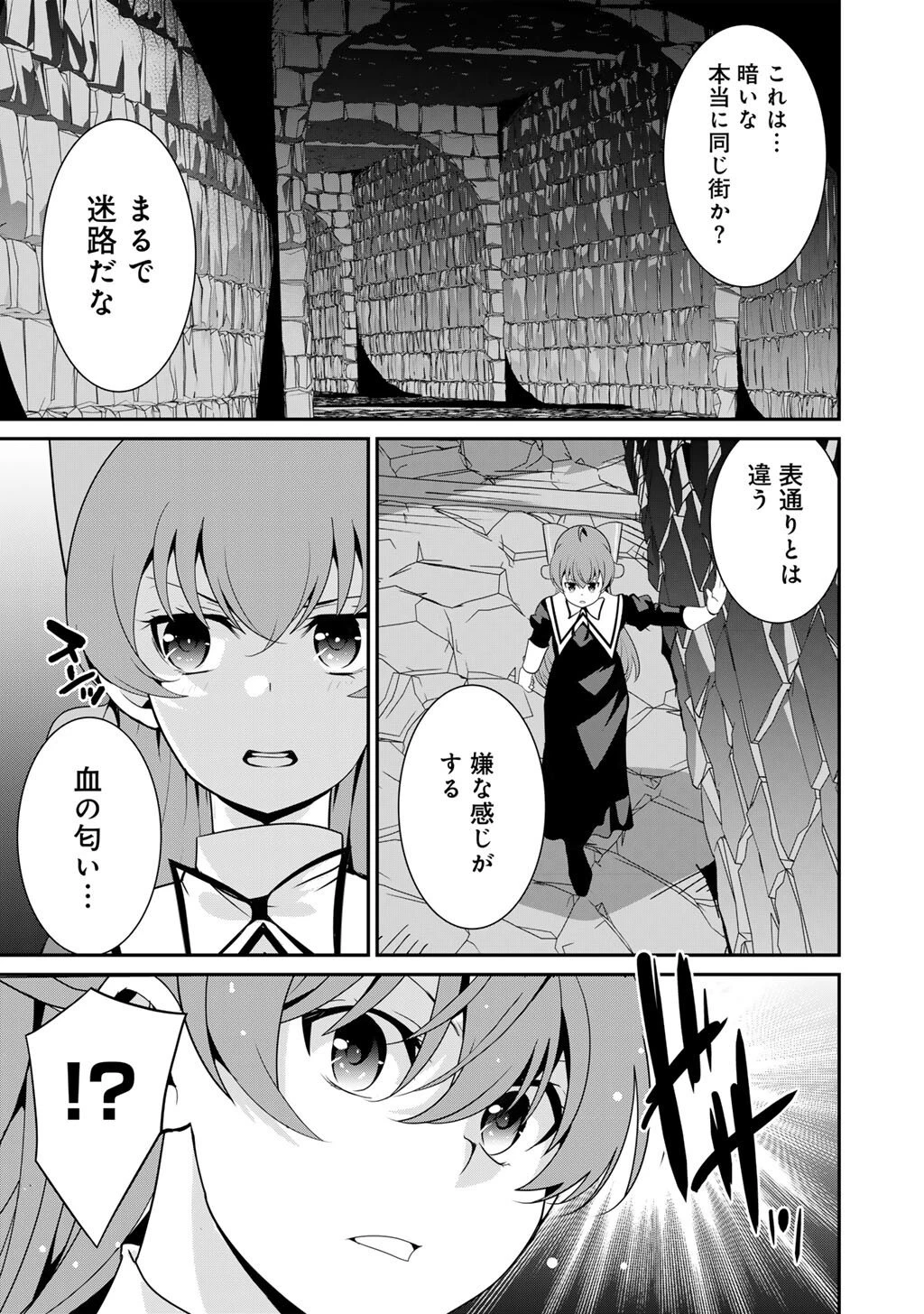 最強の黒騎士、戦闘メイドに転職しました 第75話 - 3