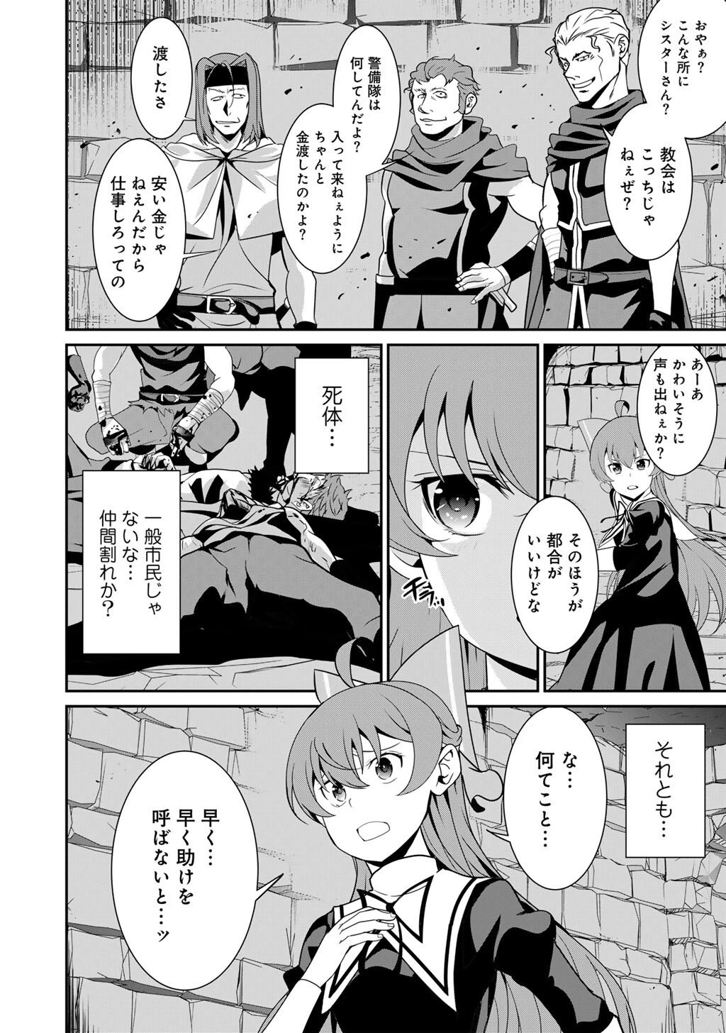 最強の黒騎士、戦闘メイドに転職しました 第75話 - 6