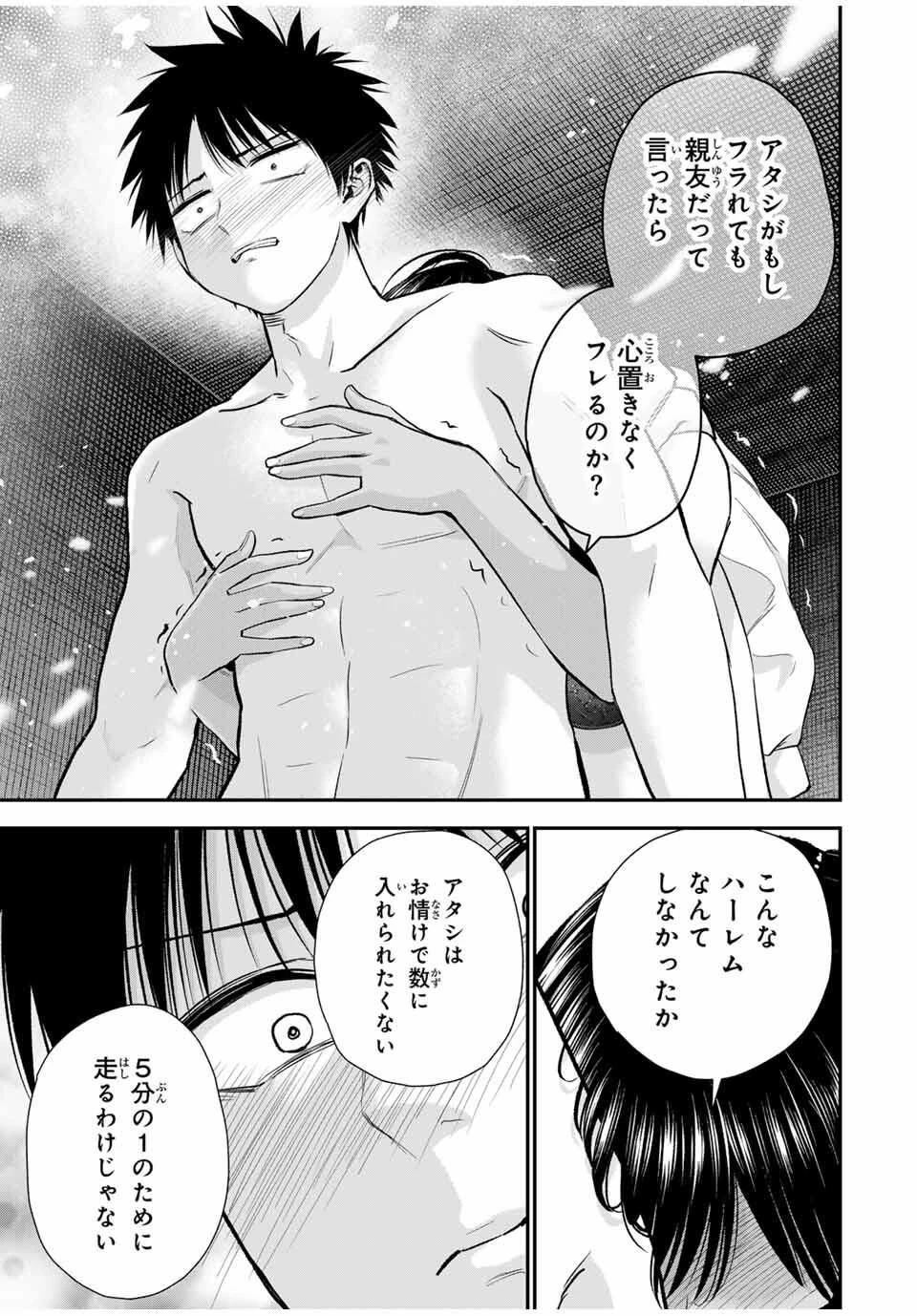 幼馴染とはラブコメにならない 第169話 - 9