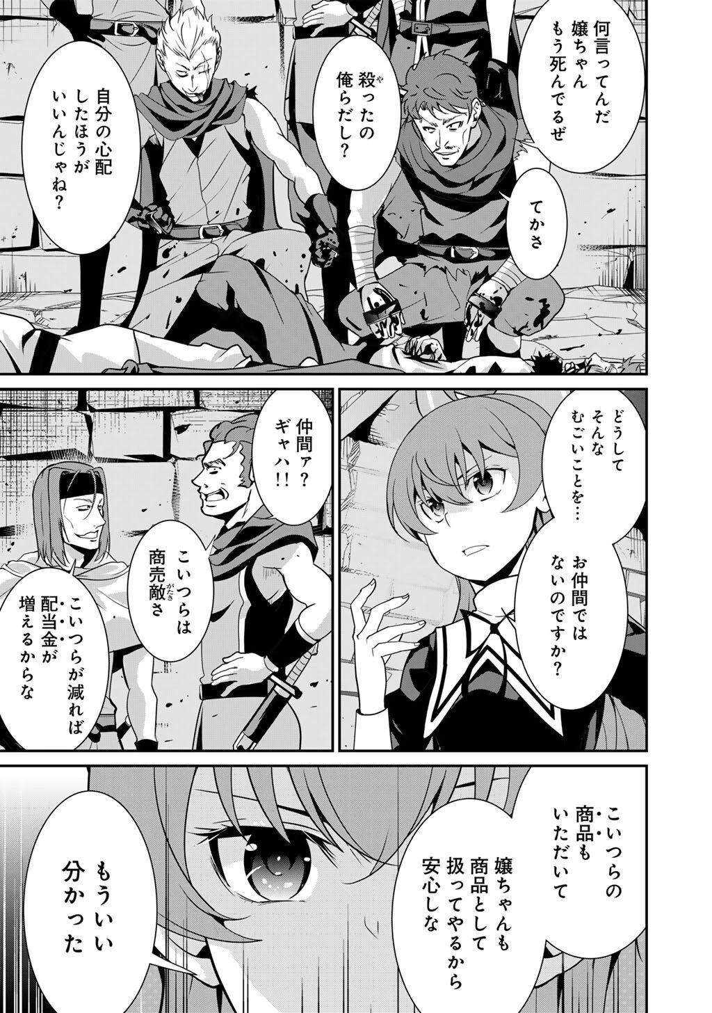 最強の黒騎士、戦闘メイドに転職しました 第75話 - 7