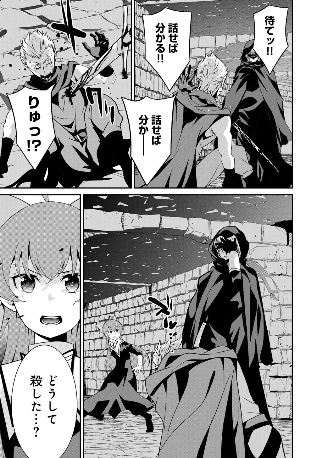 最強の黒騎士、戦闘メイドに転職しました 第75話 - 11