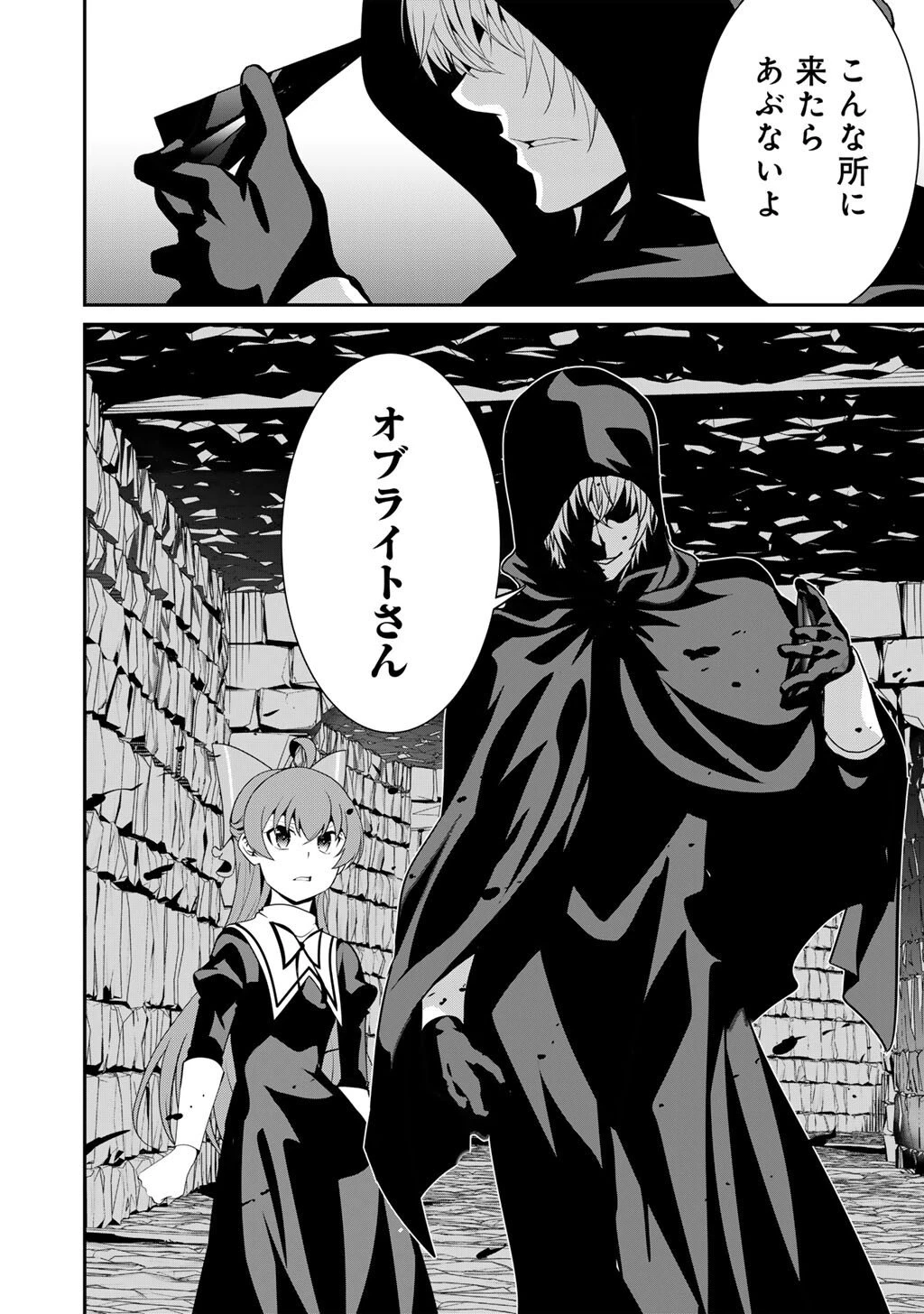 最強の黒騎士、戦闘メイドに転職しました 第75話 - 12