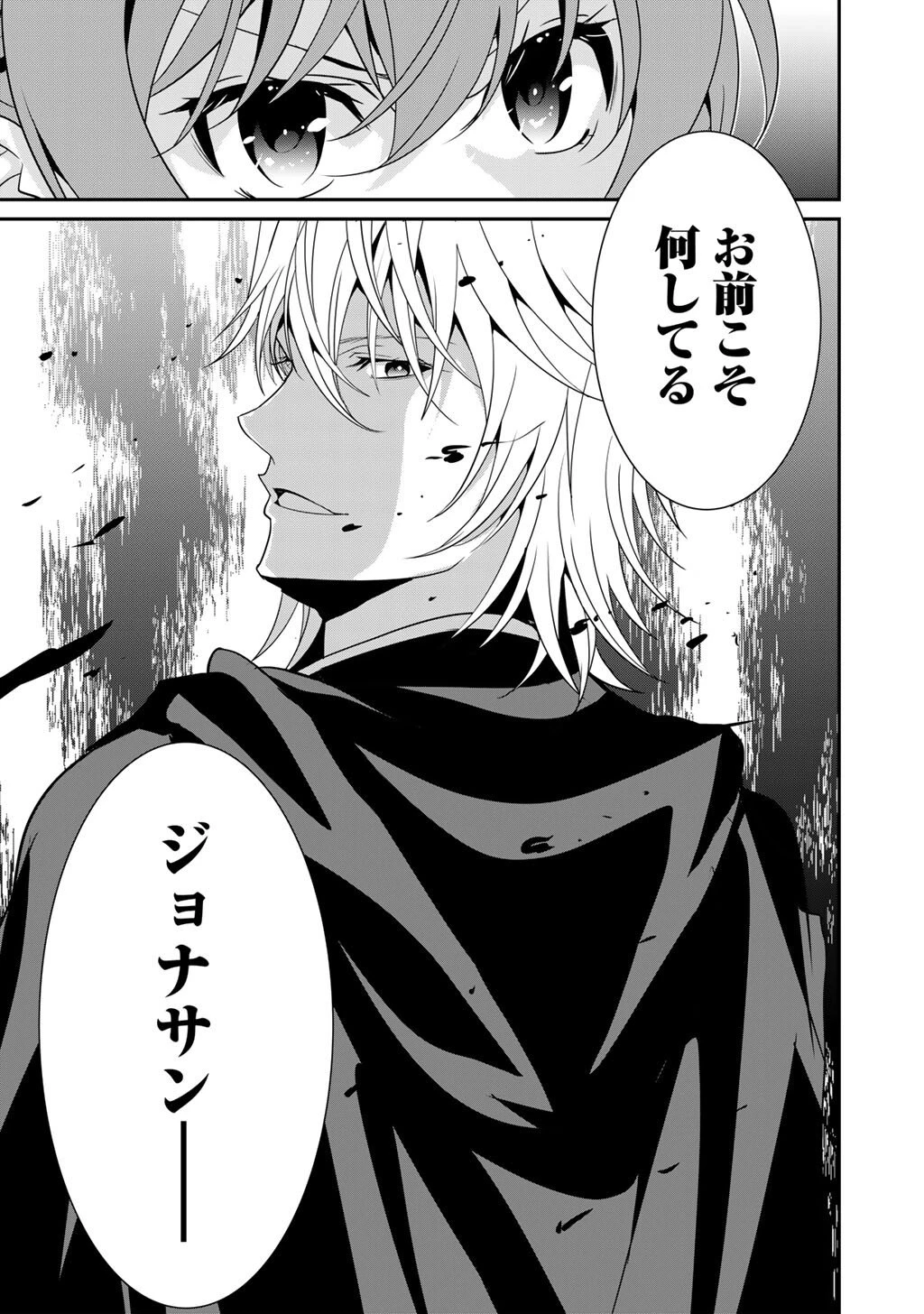 最強の黒騎士、戦闘メイドに転職しました 第75話 - 13