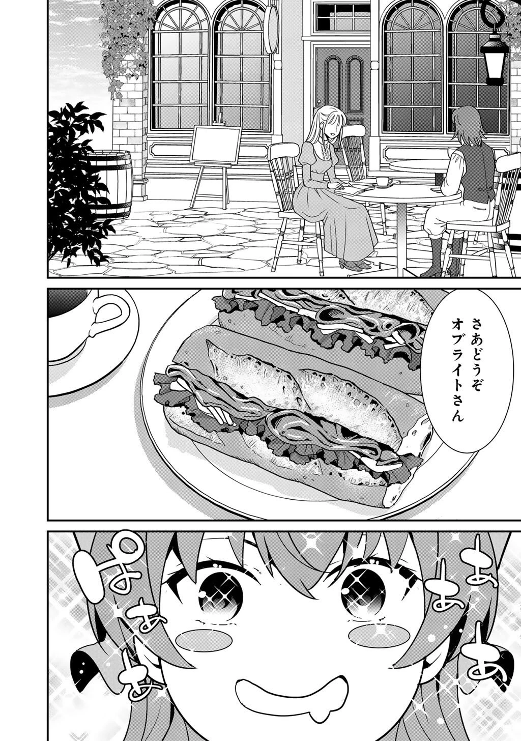 最強の黒騎士、戦闘メイドに転職しました 第75話 - 14