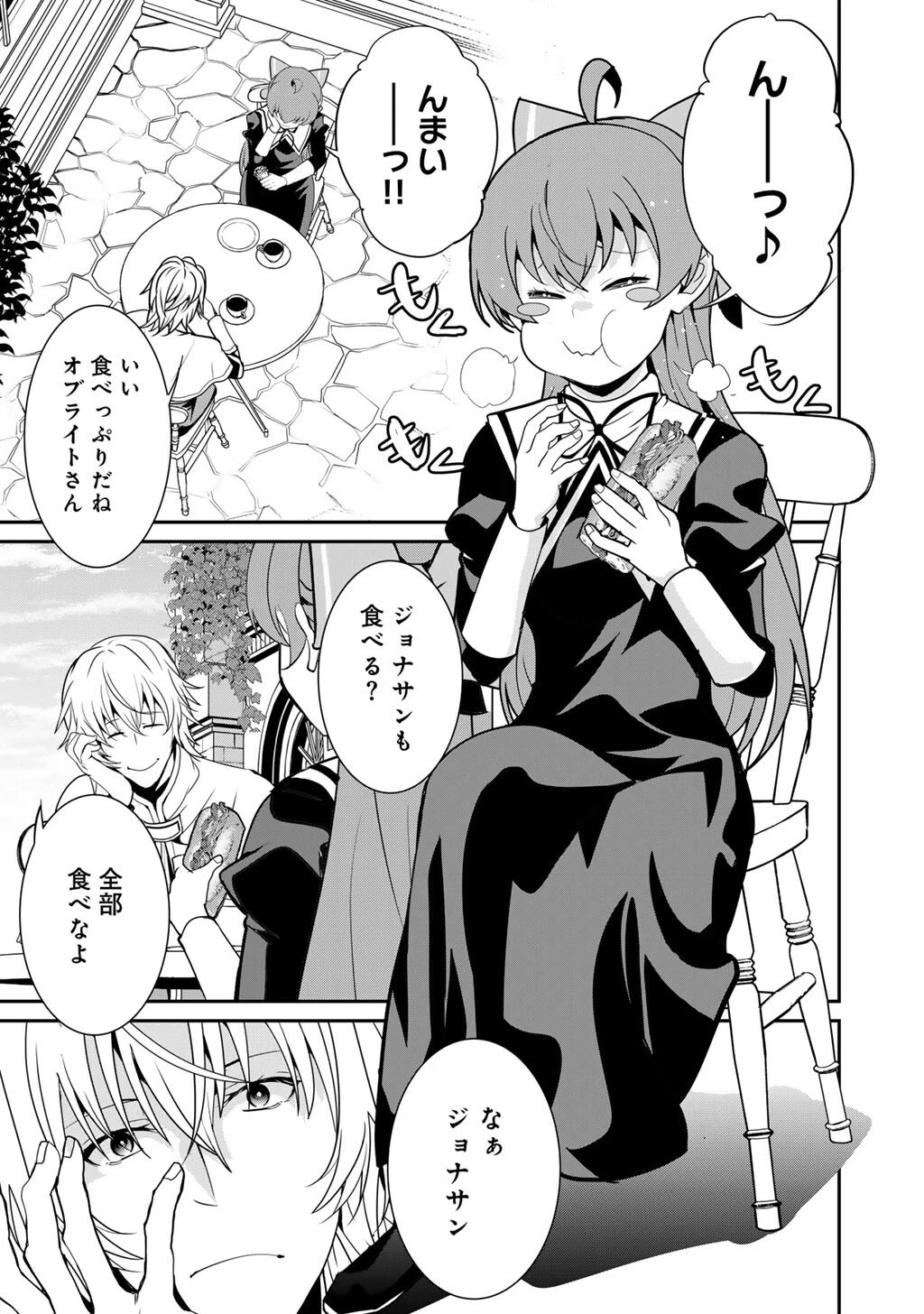 最強の黒騎士、戦闘メイドに転職しました 第75話 - 15