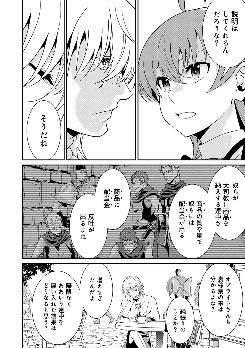 最強の黒騎士、戦闘メイドに転職しました 第75話 - 16
