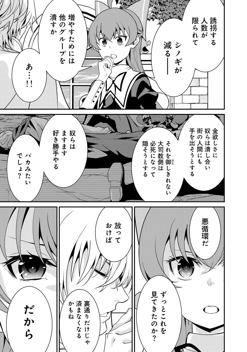 最強の黒騎士、戦闘メイドに転職しました 第75話 - 17