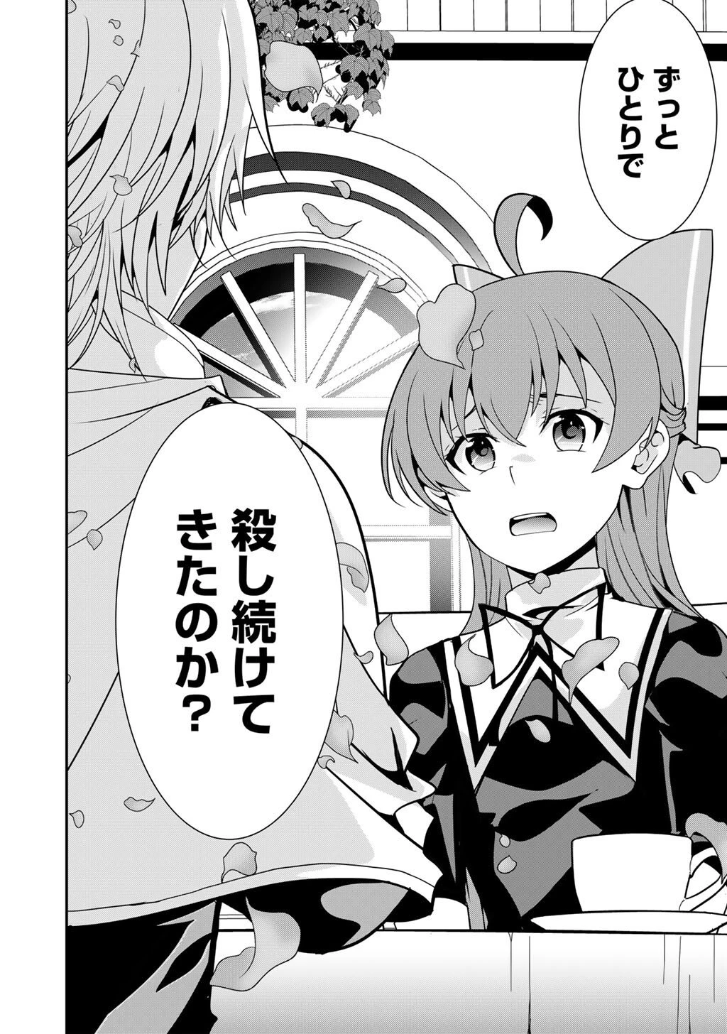 最強の黒騎士、戦闘メイドに転職しました 第75話 - 18