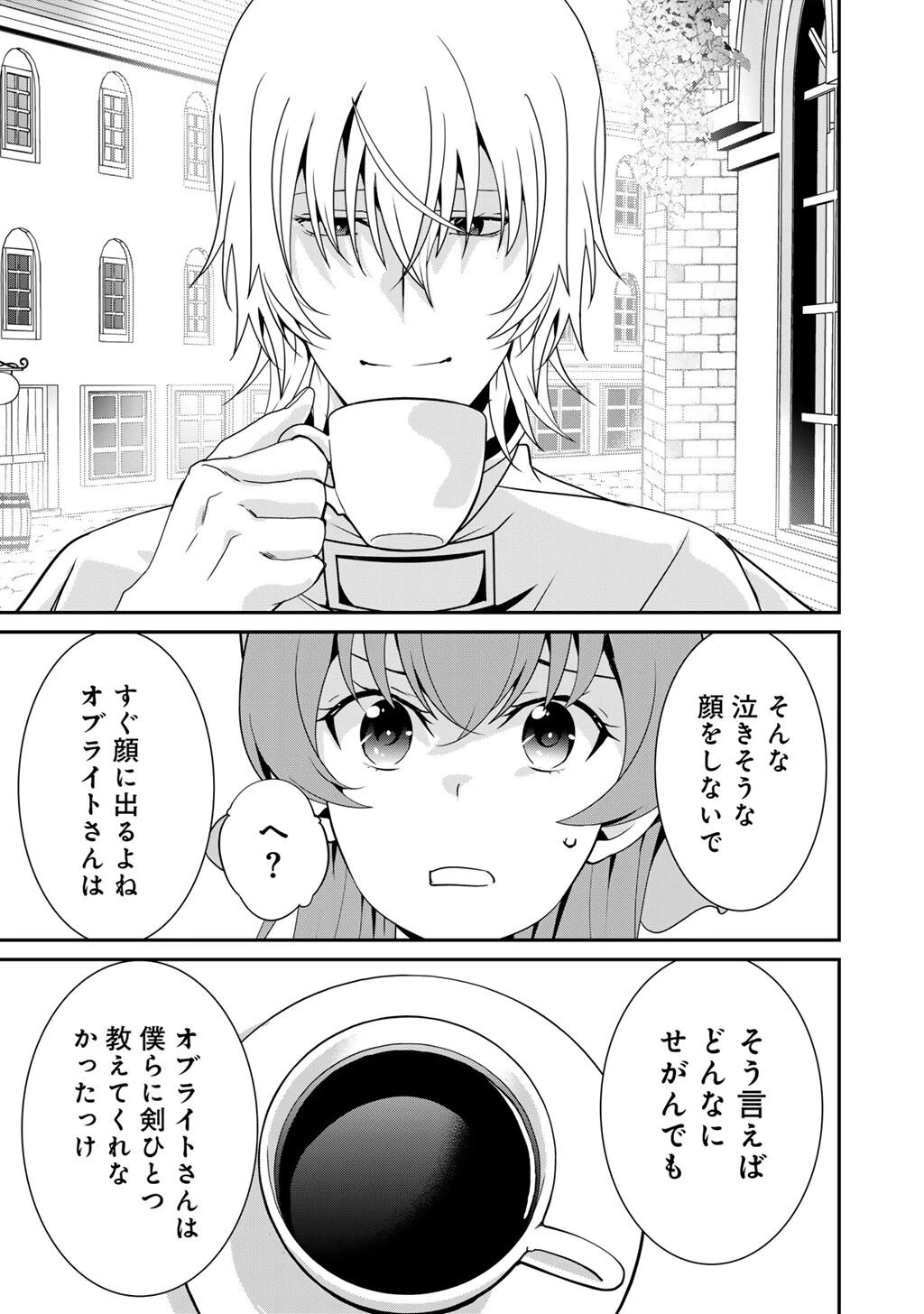最強の黒騎士、戦闘メイドに転職しました 第75話 - 19