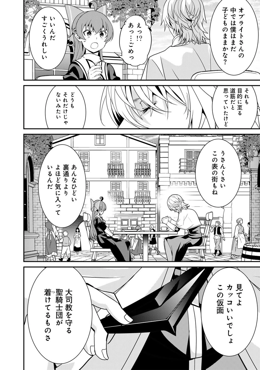 最強の黒騎士、戦闘メイドに転職しました 第75話 - 20