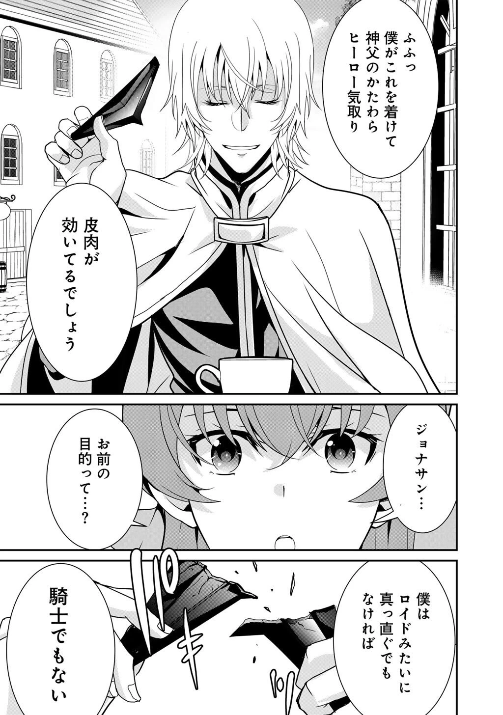最強の黒騎士、戦闘メイドに転職しました 第75話 - 21