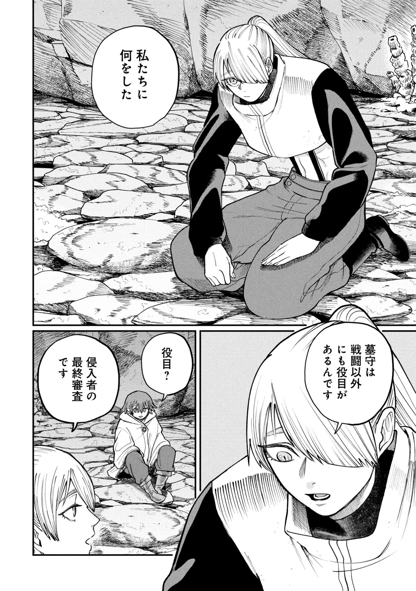 死体担ぎのネム 第6話 - 2