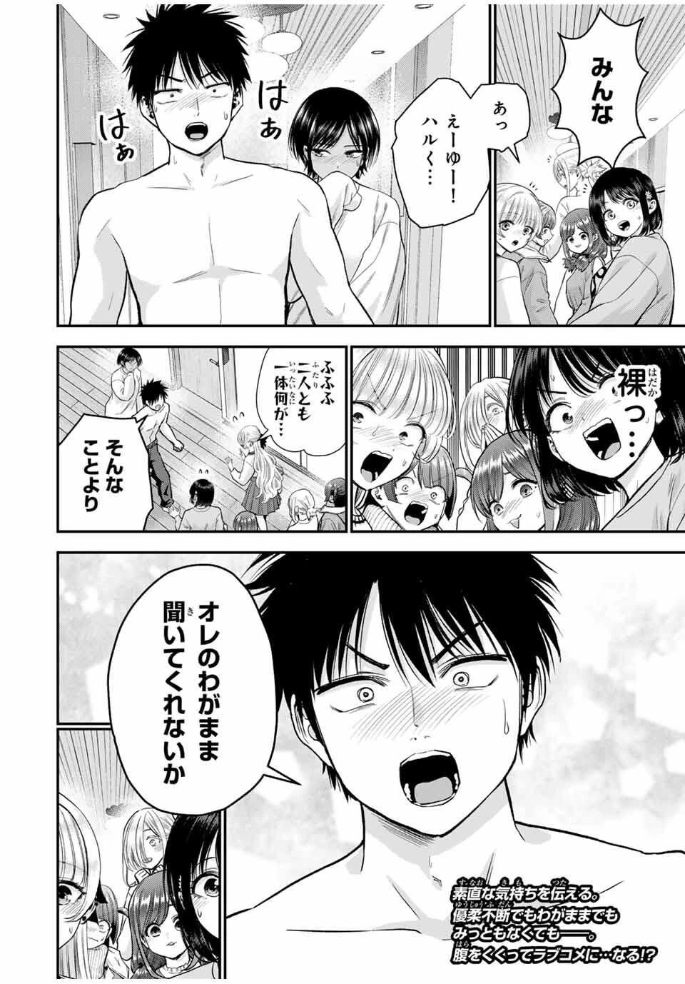 幼馴染とはラブコメにならない 第169話 - 14