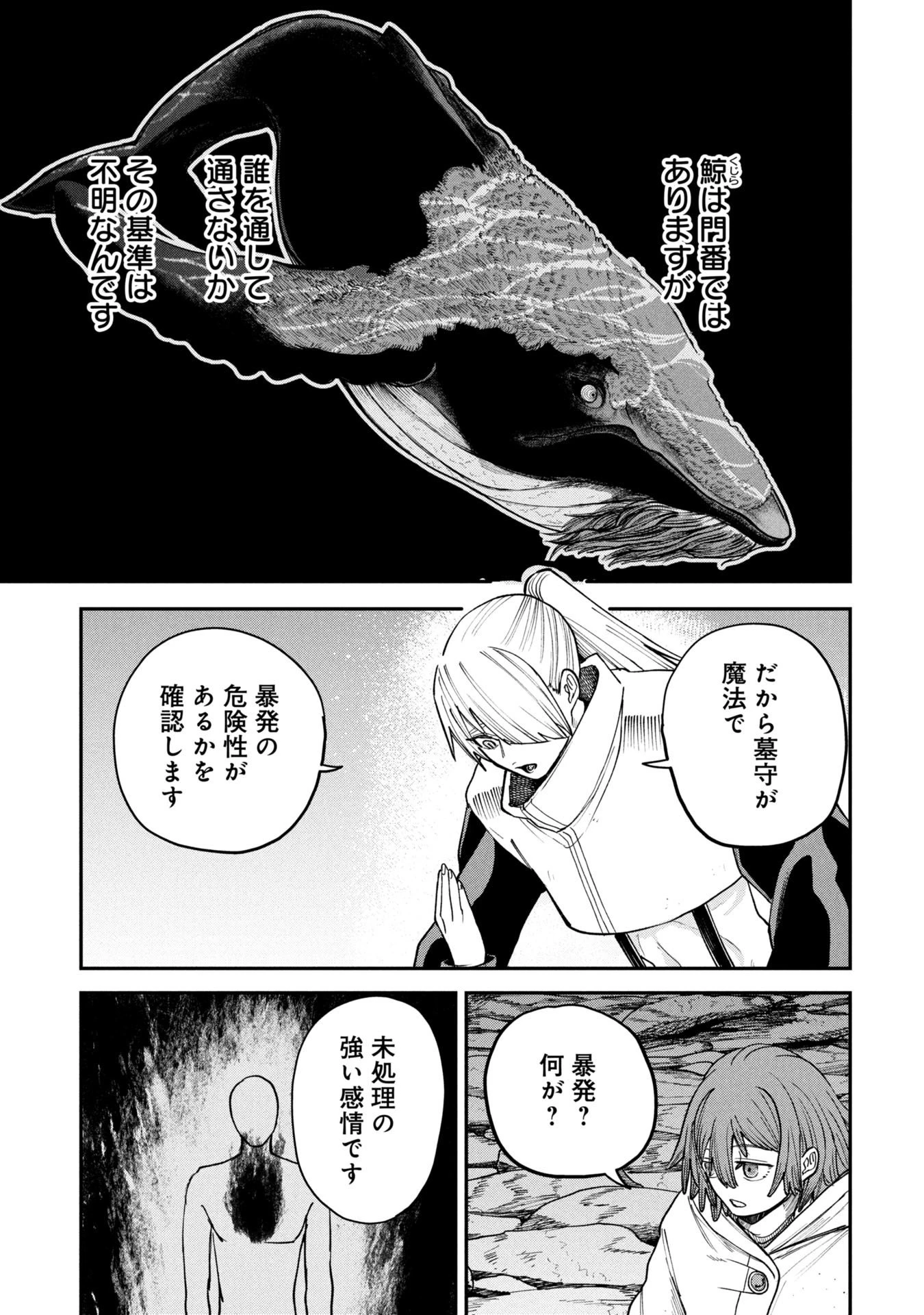 死体担ぎのネム 第6話 - 3