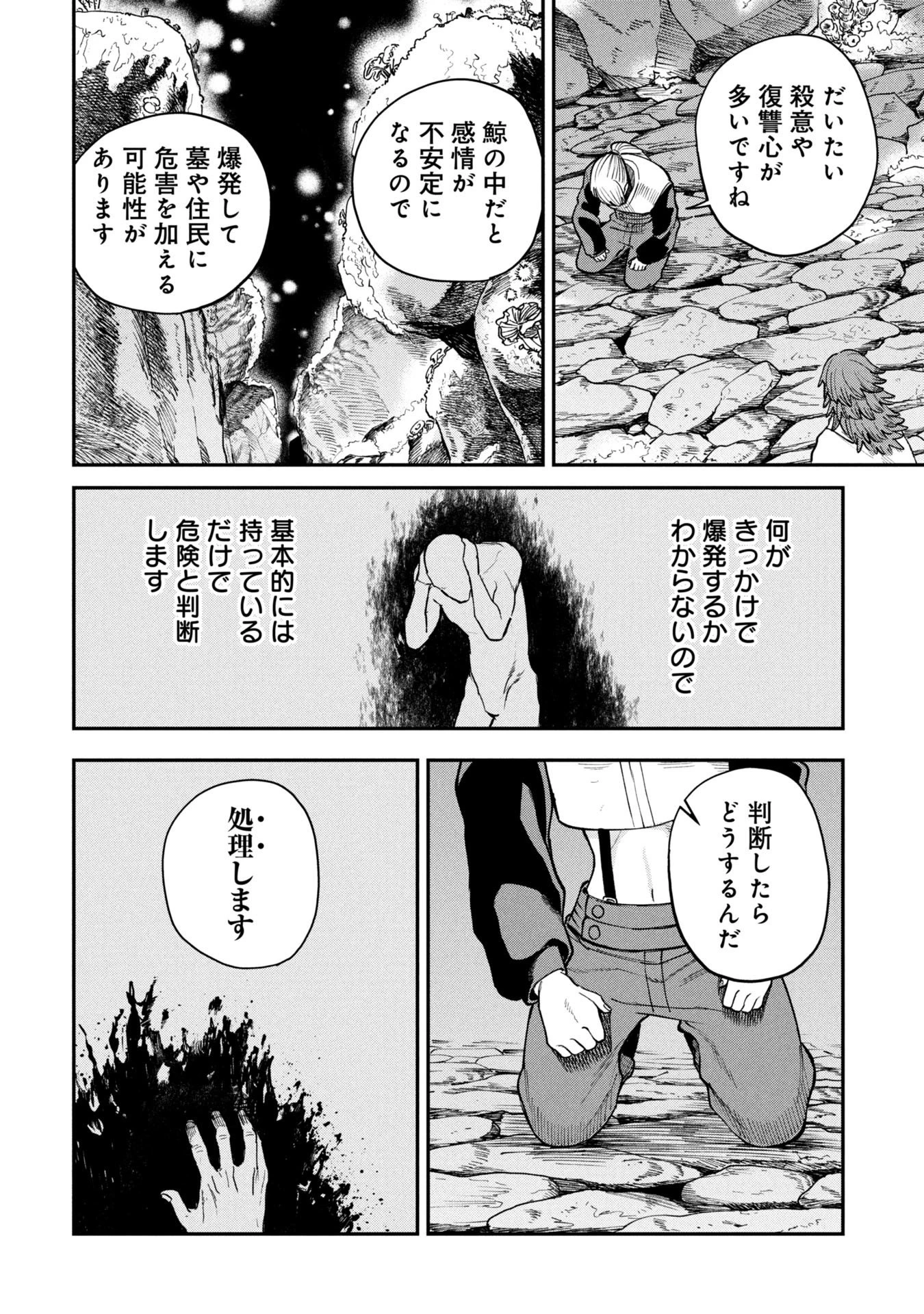 死体担ぎのネム 第6話 - 4
