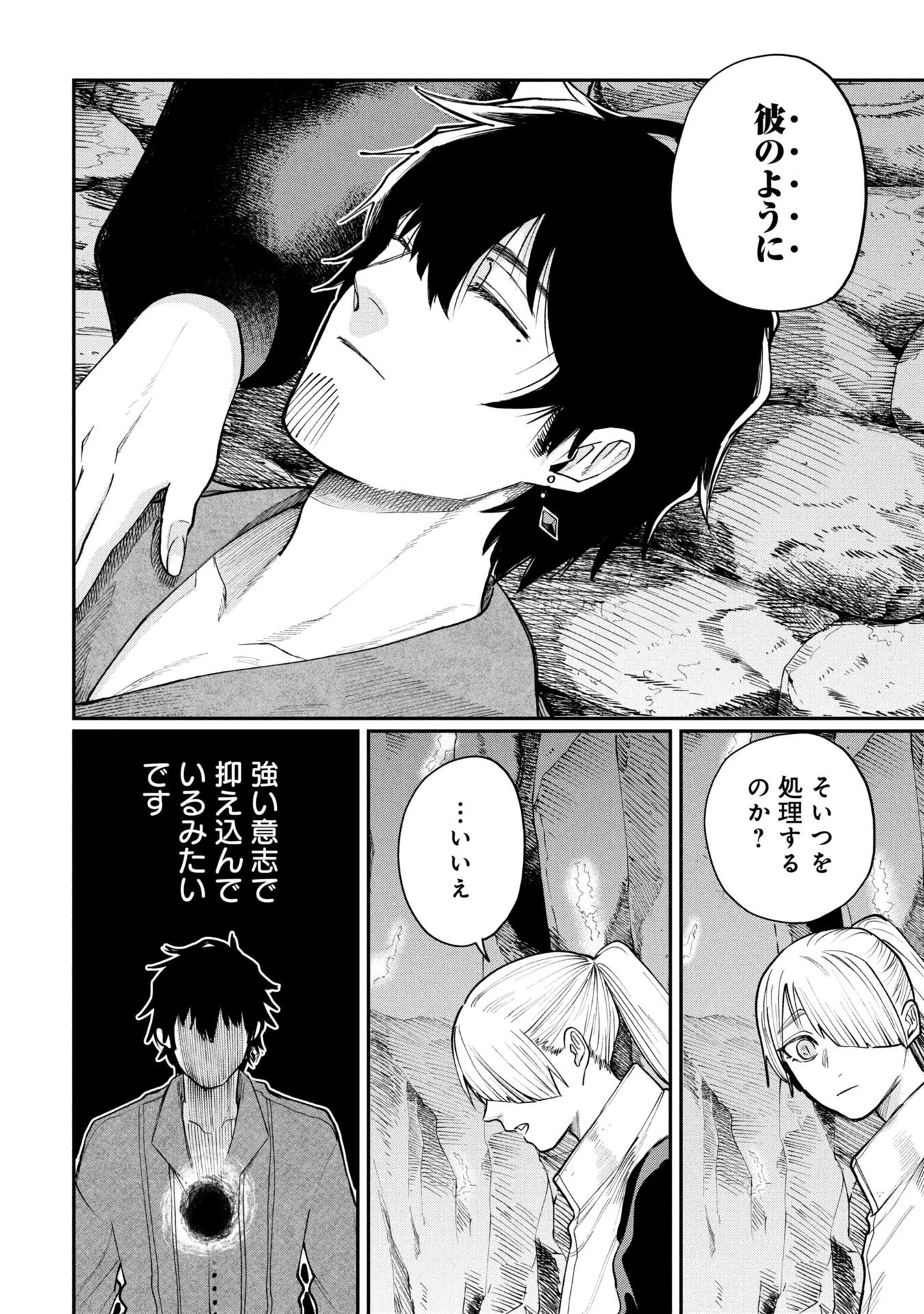 死体担ぎのネム 第6話 - 6