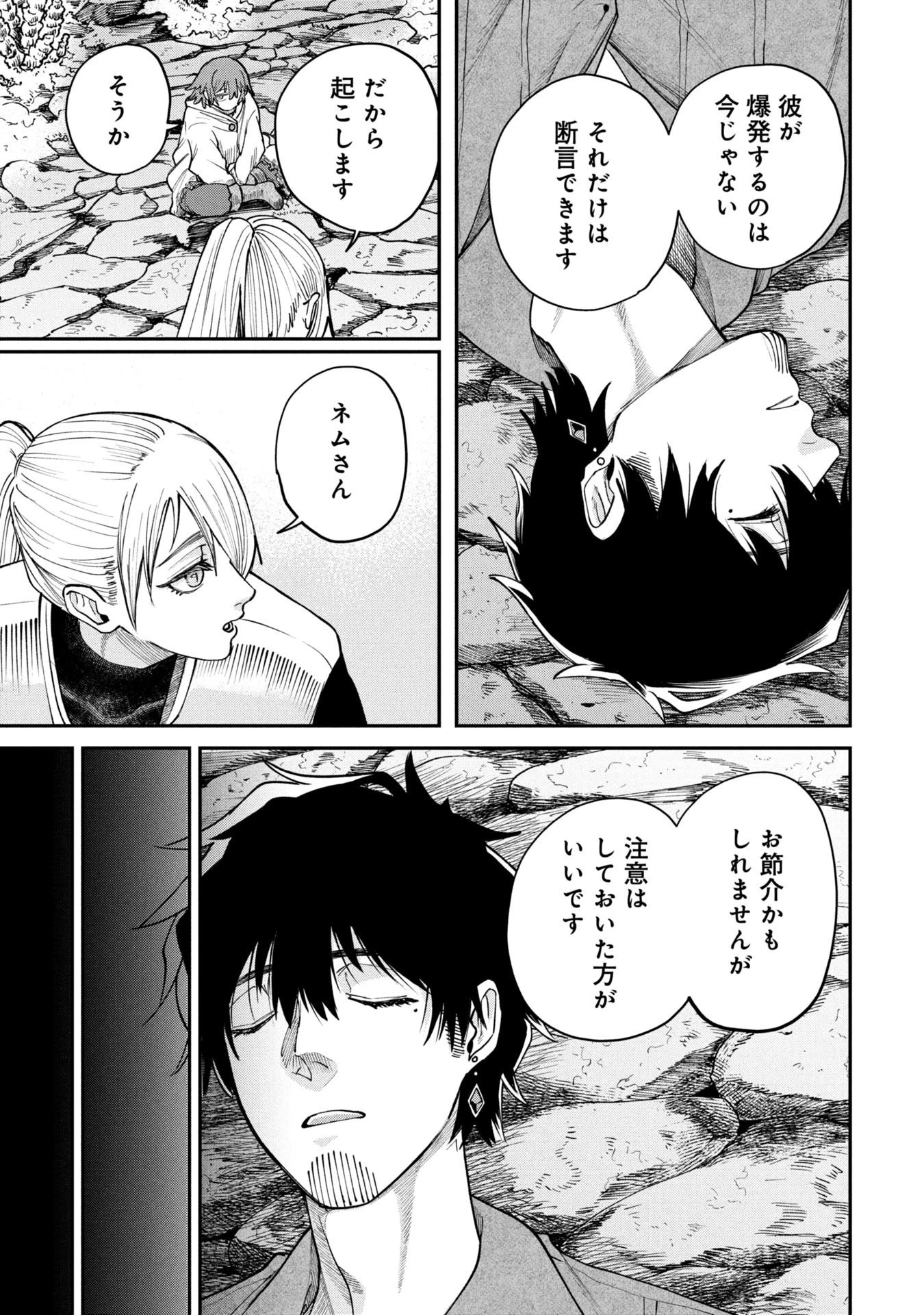 死体担ぎのネム 第6話 - 7