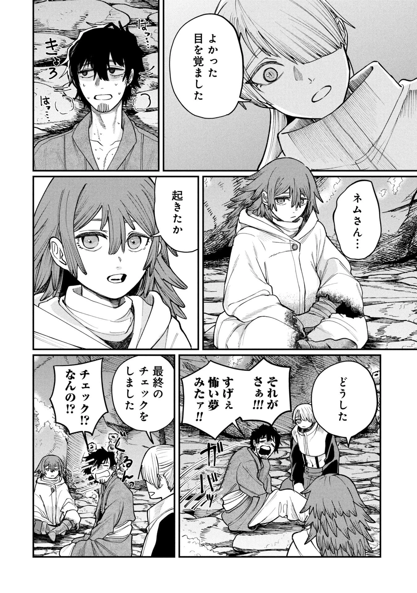 死体担ぎのネム 第6話 - 10