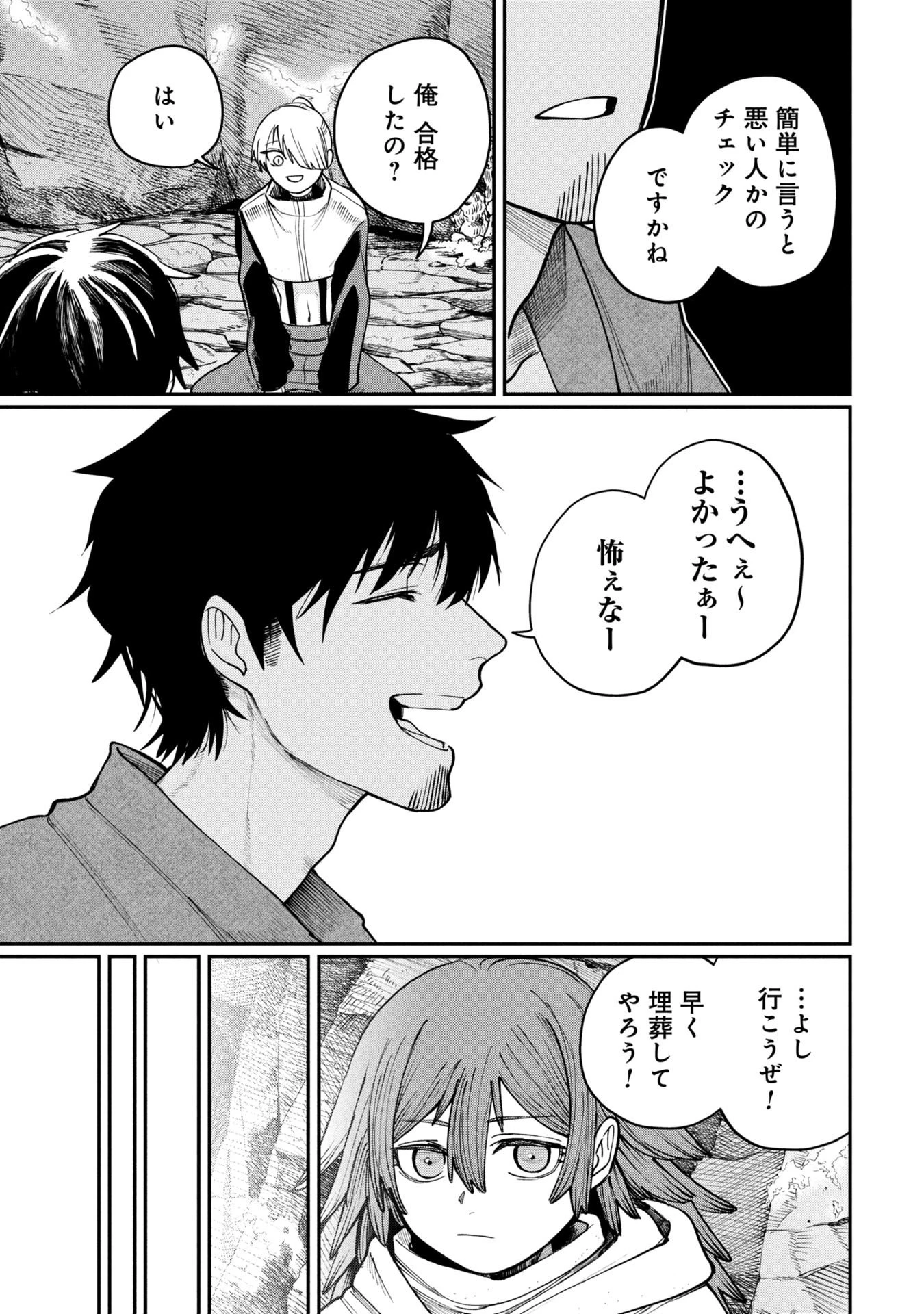 死体担ぎのネム 第6話 - 11