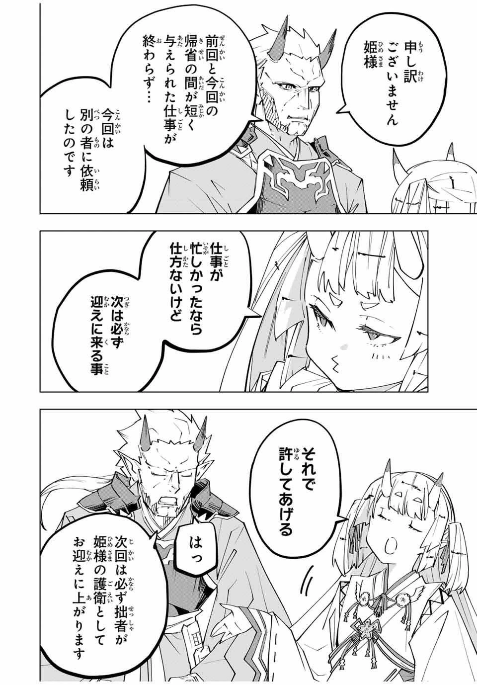 信じていた仲間達にダンジョン奥地で殺されかけたがギフト『無限ガチャ』でレベル9999の仲間達を手に入れて元パーティーメンバーと世界に復讐＆『ざまぁ！』します！ 第177話 - 6